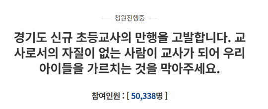 <청와대 국민청원 캡처>